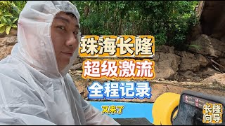 带着客人玩珠海长隆海洋王国超级激流项目