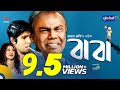 Baba বাবা Tawsif Fazlur Rahman Babu Kajol Suborna Global TV Online Special Eid Natok