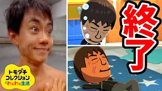 【悲報】堀○輔、トモコレで寝まくるwww