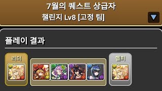 [2019 한퍼드 7월의 퀘스트 챌린지] Lv.8~10