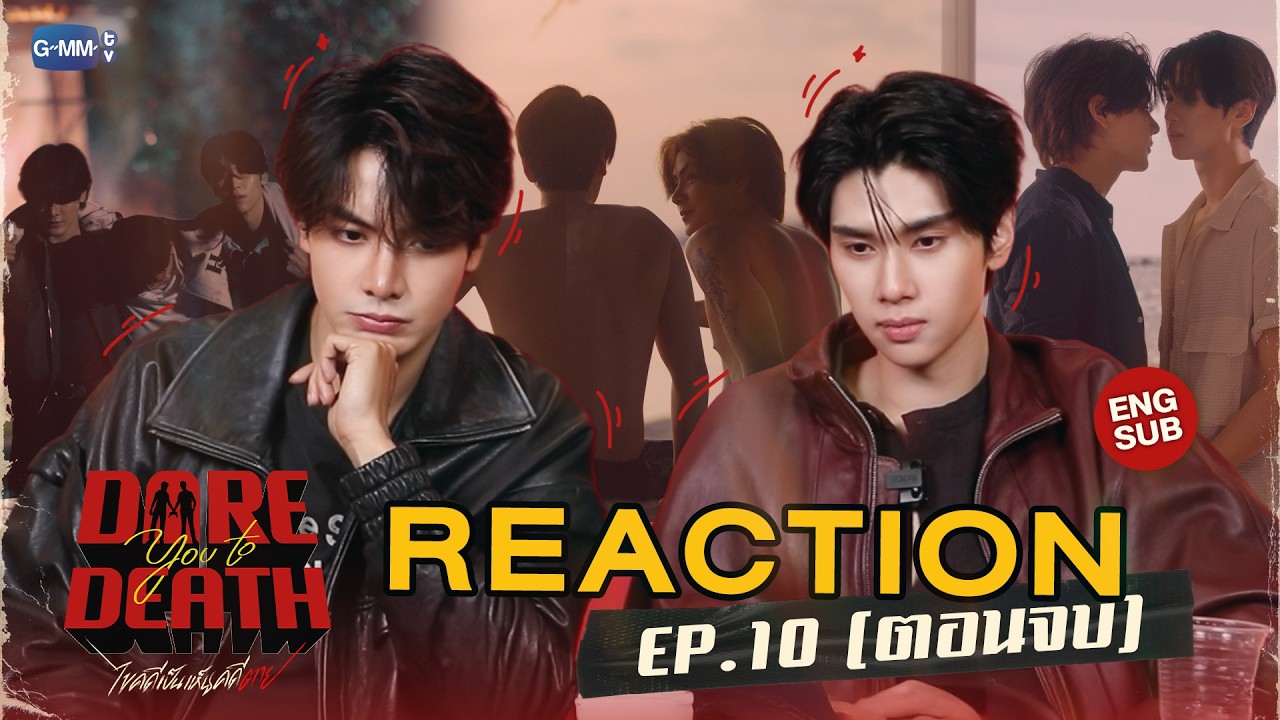 REACTION #DareYouToDeathFinalEP | มาปิดคดีกันครับ!!