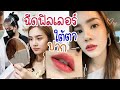 ฉีด ฟิลเลอร์ ปาก