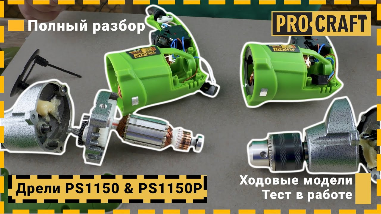 Дриль безударний Procraft PS-1150