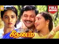 Seethanam HD Full Movie சீதனம் Prabhu Sangita Ranjitha Prakash Raj Deva R Sundar Rajan