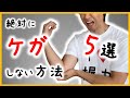 【握力】握力トレで絶対に怪我しない経験100%に基づいた理論5選【怪我】