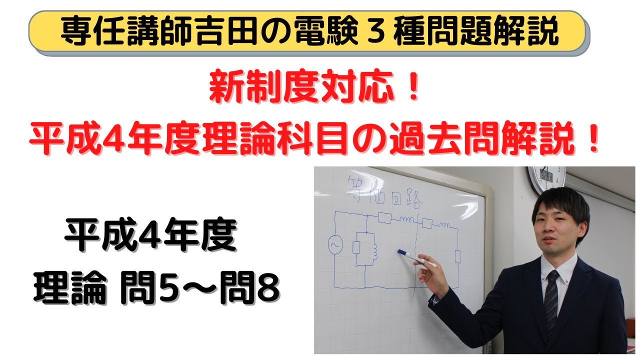 第二十六回電験三種過去問解説