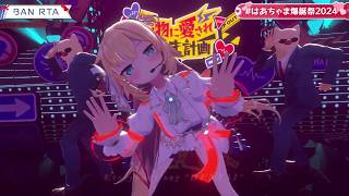 BAN RTA - Akai Haato 【Haachama 3DLIVE BDAY 2024】