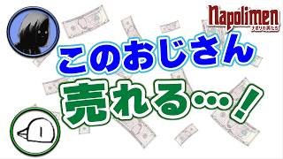 ゲーム実況者の相棒 ゲーミングゲラおじさんが欲しい【ナポリの男たち切り抜き】