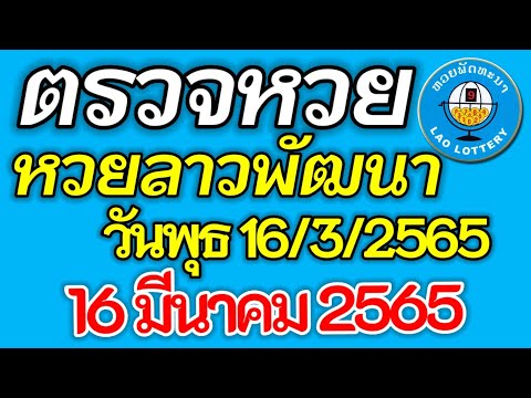 ตรวจ หวย