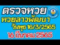 ตรวจ หวย