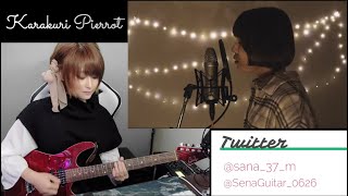 【からくりピエロ】歌ってみた&ギター弾いてみた。ちょれとSenaさんでコラボ企画してみた！