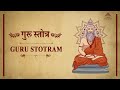 Akhanda Mandalakaaram Guru Stotram With Lyrics गुरू स्तोत्र Swaradhya