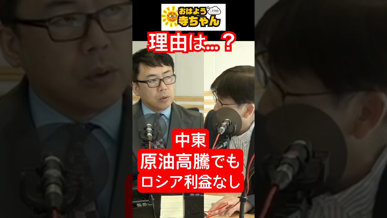 【原油高騰】産油国ロシアはウクライナによる石油施設攻撃でボロボロ 利益なし⁉︎   #上念司  (経済評論家) #おはよう寺ちゃん  ”残業中！4月6日(月)