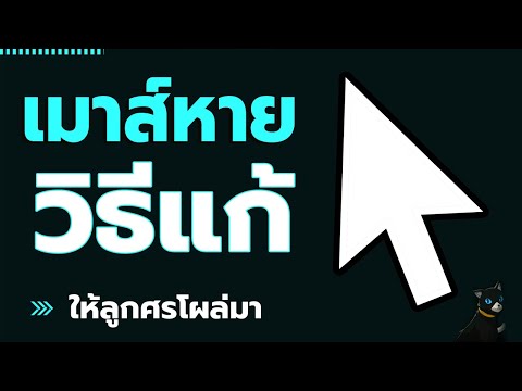 คลิกเพื่อดูคลิปวิดีโอ