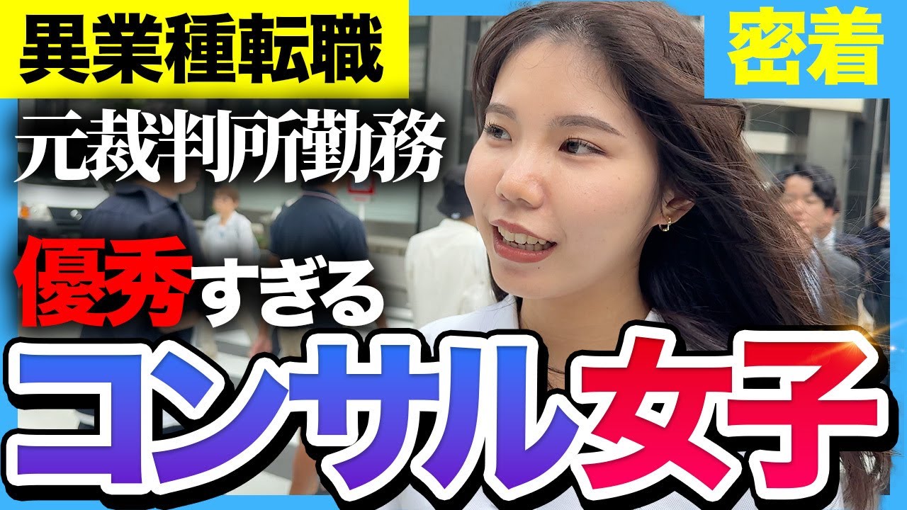 【1日密着】元裁判所勤務から異業種転職！？入社7ヶ月のコンサル営業女子のリアル