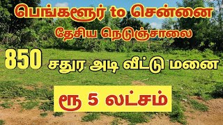 tirupathur plot for sale  | #landsale #realestate tirupathur