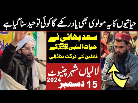 Maulana Saad Kaleem Khan Multani | Lalian Chiniot 15 December 2024 | Saad Tv Official