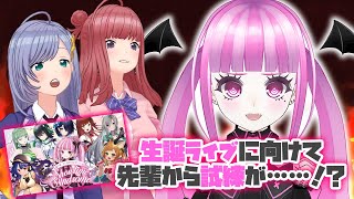 【心技体】初の生誕ライブを控えたこあくちゃんがもっと輝けるよう、先輩である我々が試練を与えます！！！🔥😈🔥 #シアーミュージックV