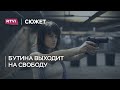 Марию Бутину выпускают. Напоминаем, как она стала героем (почти) шпионской истории