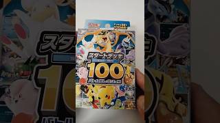 スタートデッキ100を探しに行く！ #ポケモンカード #ポケカ #ポケモン #ポケカ開封 #pokemon #pokémon #スタートデッキ100  #開封動画 #pokemoncards