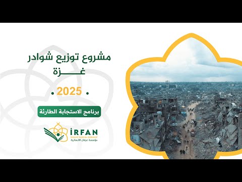 Sıcak Bir Dokunuş Projesi (Branda) | Gazze 2025