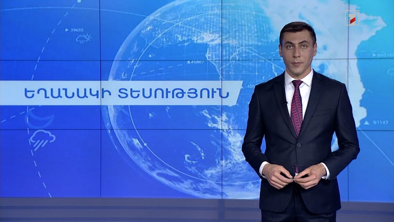 Մայիսի 25-ի եղանակային կանխատեսումները