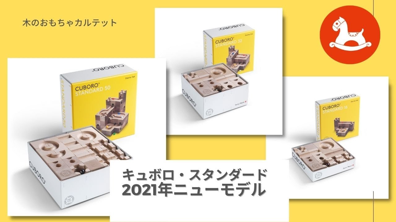 木のおもちゃ カルテット / キュボロ スタンダード50(基本セット)正規 木のおもちゃ カルテット / キュボロ スタンダード50(基本セット)正規