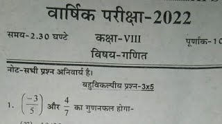 UP Board Annual Exam Class 8 Math Paper 2022