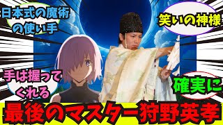 Download lagu [Fate] Everyone's reaction to Kano Eiko, the last master of humanity mp3