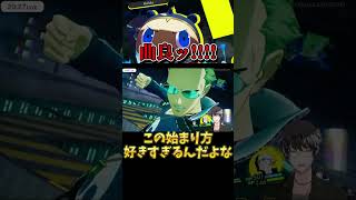 【神曲】P4Rの新バトルBGMが好きすぎる～!!!!www【P4R】【ペルソナ4リバイバル】©ATLUS ©SEGA
