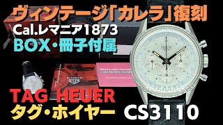 S-1227| タグ・ホイヤー カレラ クラシック クロノグラフ Ref S-1227| タグ・ホイヤー カレラ クラシック クロノグラフ Ref