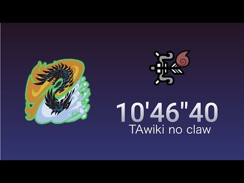 MHWI 明けの死星 アルバトリオン 弓 10'46'40 TAwiki + no clutch claw / Alatreon Bow Solo