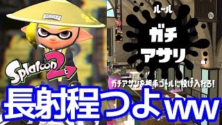 テンション上がるデボン海洋博物館でガチアサリ！！【スプラトゥーン2】