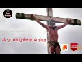Entha Pakkam Vanthalum John Jebaraj Songs Tamil Christian Tamil Christian Whatsapp Status