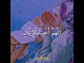 Doa Iman Allahumma Ahyina Bil Iman