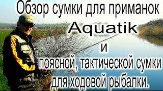 Сумка поясная для ходовой рыбалки стакан