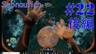 #22_後編 Giyoの【Subnautica】のんびり実況