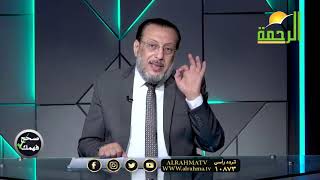 أشهر الأحاديث عن مولد النبى وعن ختانه كلها لا تصح وللاسف تقال فى المساجد صحح فهمك مع د محمد الزغبى