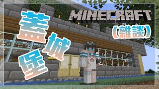 Fw: [Vtub] "唄姆"【Minecraft】披著麥塊皮的雜談台
