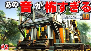 いよいよ鉄＆銅の自動生産開始！しかしあのトラウマ級の恐ろしい音が工場に鳴り響いて夜しか眠れない件【Satisfactory シーズン2#2 サティスファクトリー】