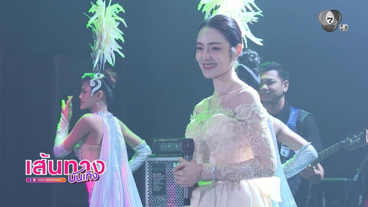 เส้นทางบันเทิง | FULL EP | 28 เม.ย.69