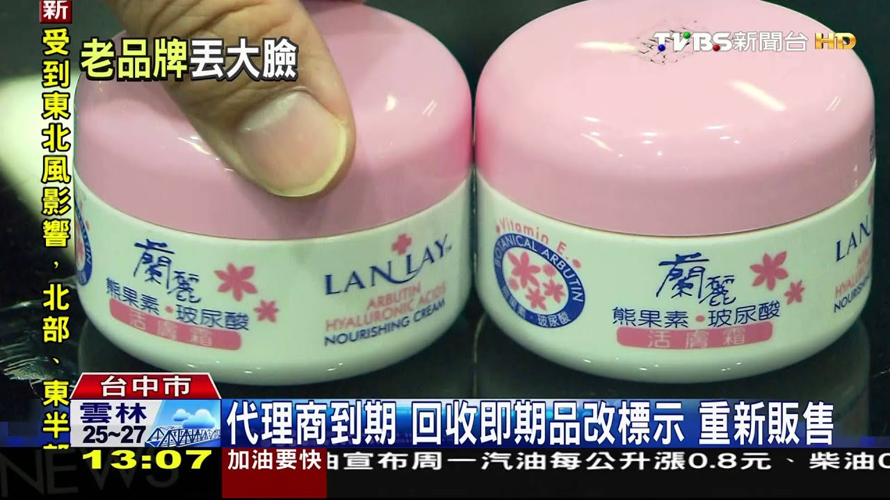 老字號出包!蘭麗綿羊油 36商品竄改期限