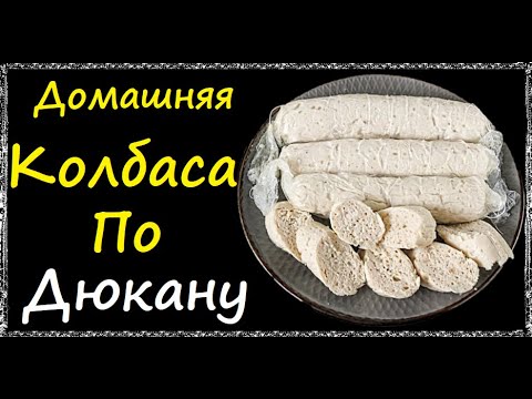 Домашняя Колбаса По Дюкану / Книга Рецептов / Bon Appetit