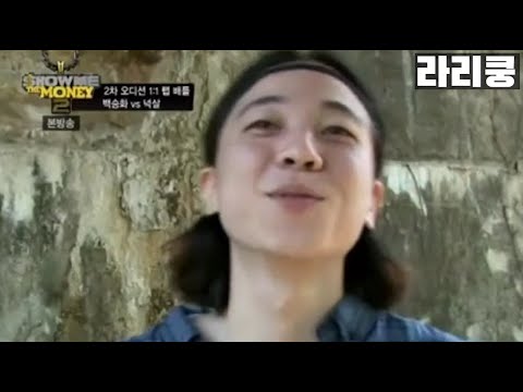 쇼미2 나왔던 넉살