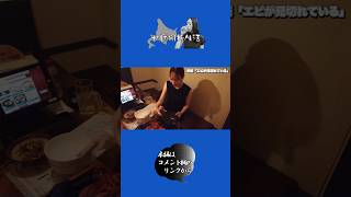【北海道海鮮】アラサー女がエビのつかみ取りに挑戦したら予想外の絶品料理に出会った...