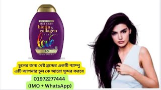 Biotin & Collagen Extra Strength Volumizing Shampoo l Hair Treatment & care