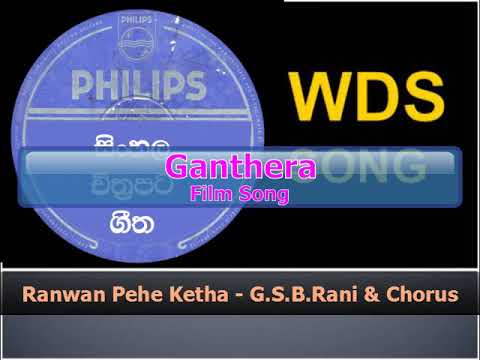 Ranwan Pehe Ketha - G.S.B.Rani & Chorus
