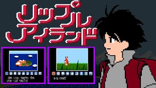 Ripple Island (FC · Famicom) original video game | full game "true ending" completion session 🎮