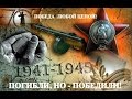 Виктор Кисляков = Бессмертный полк = К 70-летию Победы. 