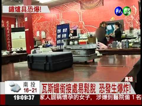 生鏽爐具吃火鍋 瓦斯外洩恐氣爆!